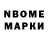 Марки NBOMe 1,8мг Karinka Hovhannisyan